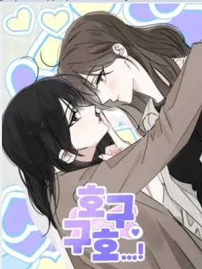 รักวุ่นๆ ของยัยซื่อบื้อ- Hogu Guho...!