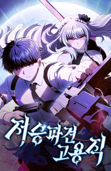 (ชน) งานเสริมของฉันคือการเป็นมัจจุราช / Part-Time Grim Reaper