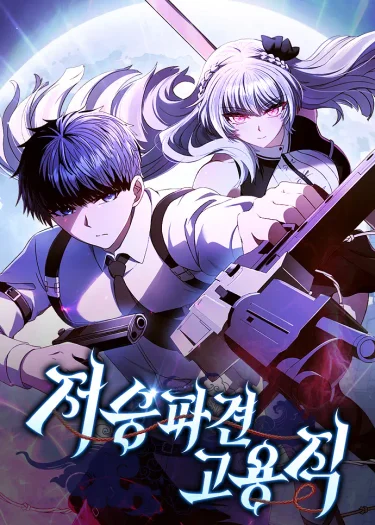 (ชน) งานเสริมของฉันคือการเป็นมัจจุราช / Part-Time Grim Reaper