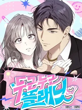 Heart-pounding Planet - ดาวเคราะห์ใจเต้นรัว
