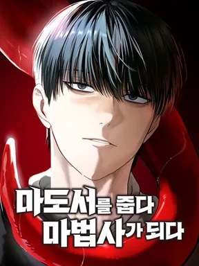 เก็บคัมภีร์เวทสู่จอมเวท - I Wanted to Be a Mage, So I Became a Wizard