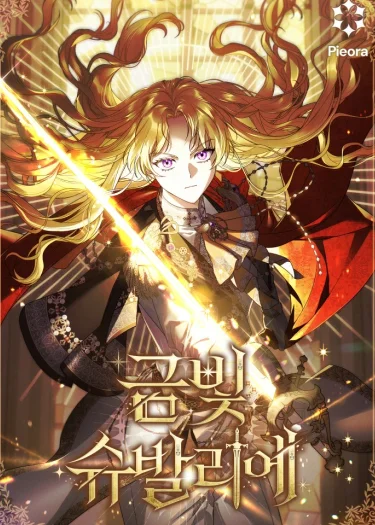 อัศวินสีทองผู้หวนคืน