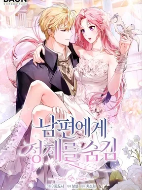 ฉันซ่อนตัวตนจากสามี . Hiding My Identity From My Husband