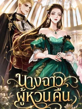 The Scandal Maker Has Returned - นางฉาวผู้หวนคืน
