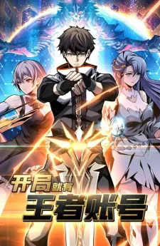 จุติจอมราชัน ผู้ครอบครองระบบเทพเจ้า