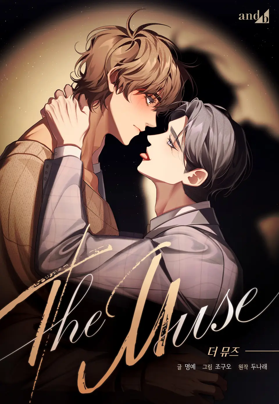 The muse | จุดไฟในคืนหนาว