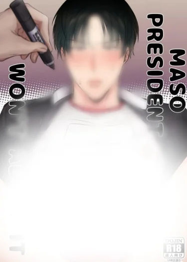 ความลับประธานนักเรียน(จบ)