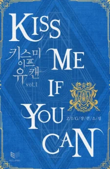 Kiss Me if You Can - (จูบหน่อยได้ไหมถ้าใจตรงกัน)