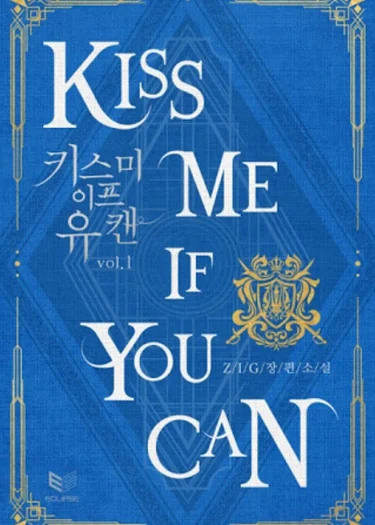 Kiss Me if You Can - (จูบหน่อยได้ไหมถ้าใจตรงกัน)