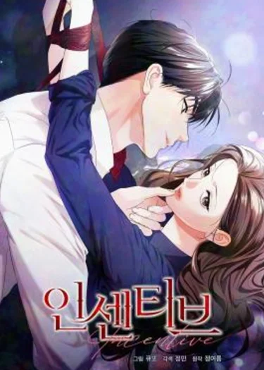 รักนี้มีอินเซนทีฟ - Incentive