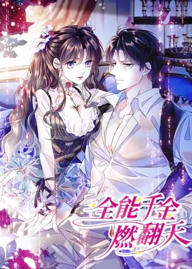 คุณหนูอัจฉริยะกลับมาแล้ว