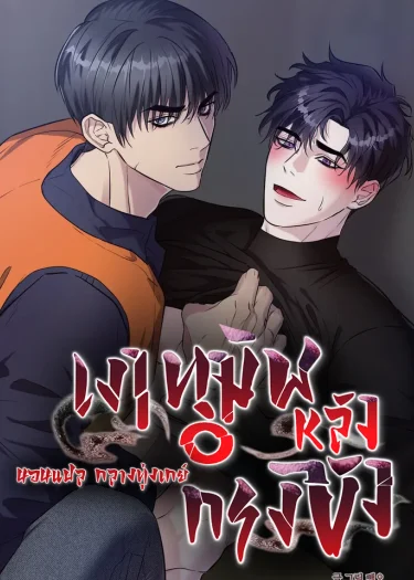 เงาทมิฬหลังกรงขัง 쇠창살의 그림자