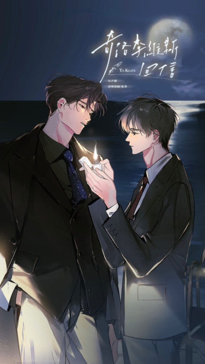 จดหมายถึงคีตส์