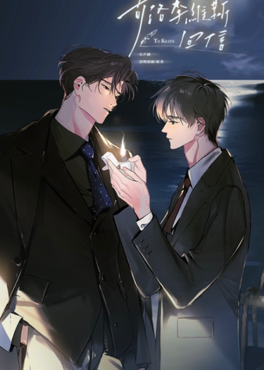 จดหมายถึงคีตส์