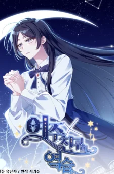 การเอาคืนอย่างเจ็บแสบของ 'เพื่อนนางเอก'