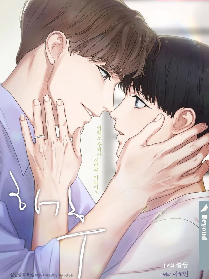 เมื่อรักหวนคืน