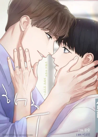 เมื่อรักหวนคืน