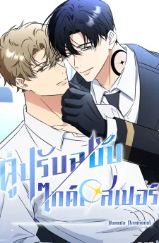 คู่ปรับฉบับไกด์เอสเปอร์ | 미스매치 가이드