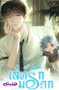เล่ห์รักมรดก