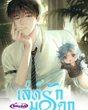 เล่ห์รักมรดก