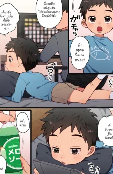 (เรื่องสั้น) บันทึกพัฒนาการของชุนโตคุง