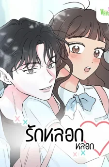 My Salty Love รักหลอกๆ