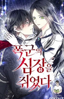 ทรราชพ่ายรัก (I Hold the Tyrant's Heart)