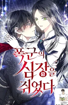 ทรราชพ่ายรัก (I Hold the Tyrant's Heart)