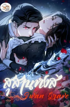 Swan Grave  สุสานหงส์