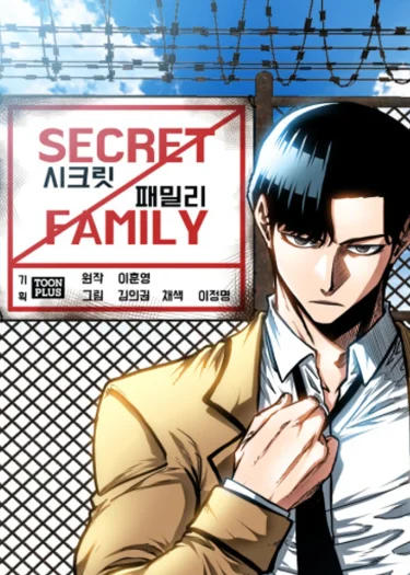 ตระกูลลับพันธุ์อันตราย , Secret Family