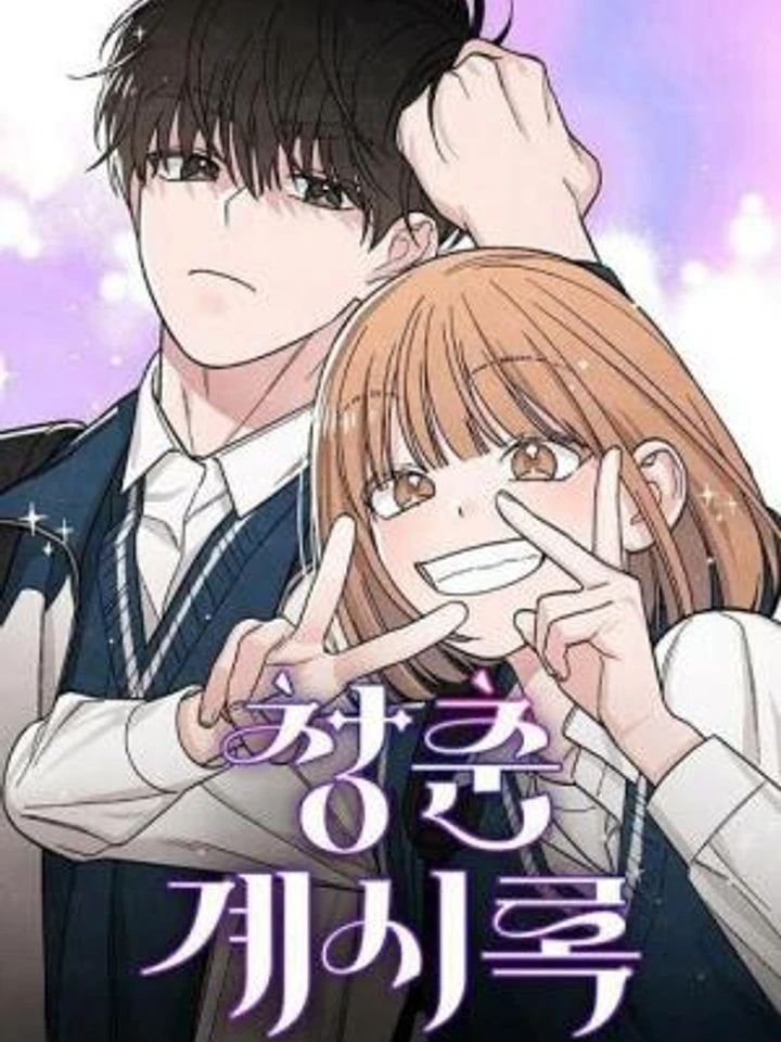 เป็นวัยรุ่นมันเหนื่อย - Revelation Of Youth