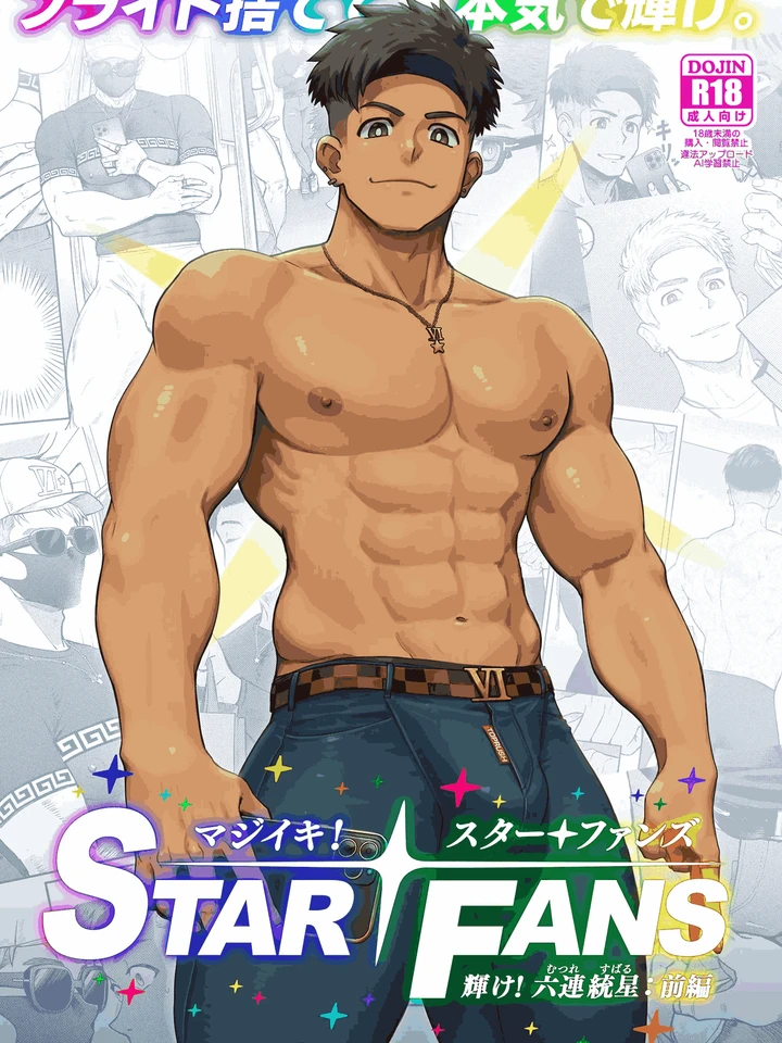 STAR FANS แปลไทย