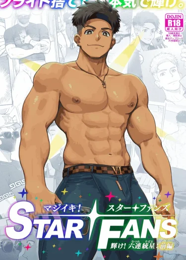 STAR FANS - สตาร์แฟนส์