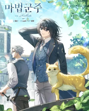 เจ้าแห่งเวทมนตร์ (Magic Lord)