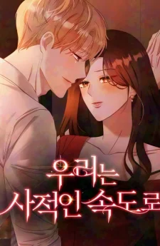 จังหวะฉ่ำรัก - At Our Own Pace