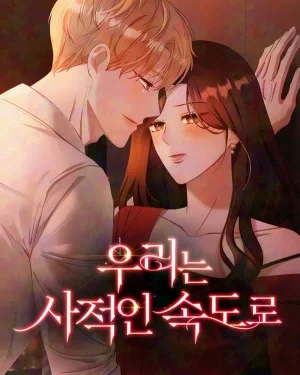 จังหวะฉ่ำรัก - At Our Own Pace