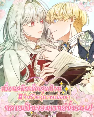 เพื่อนสมัยเด็กสุดป่วนกับชีวิตวุ่นวายเมื่อเขากลายเป็นจอมเวทย์ขั้นเทพ!