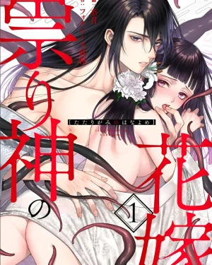 (  1 8 + ) ภรรยาแห่งเทพพิโรธ