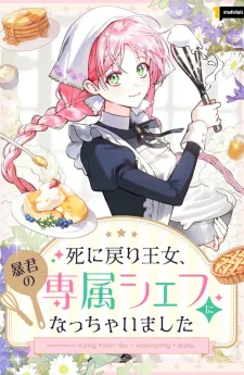 จบชีวิตติดลูปของเจ้าหญิง ด้วยการเป็นเชฟส่วนตัวของทรราช!
