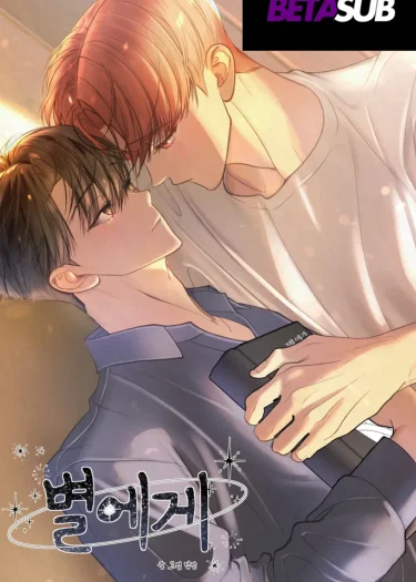 [จบ]ถึงดวงดาว(to the stars)