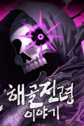 สารสุดท้ายจากโครงกระดูก - 해골전령 이야기 - Skull Messenger's Story