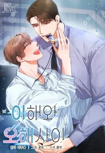 Between Understanding and Misunderstanding - ระหว่างความเข้าใจ...และความไม่เข้าใจ
