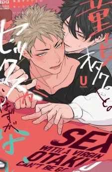 การมี...กับโอตาคุหนุ่มบริสุทธิ์คงไม่ใช่เรื่องดีแน่