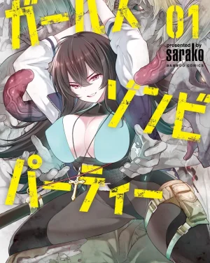 ปาร์ตี้สาวหรรษากับซอมบี้หื่นกระหาย Girls Zombie Party