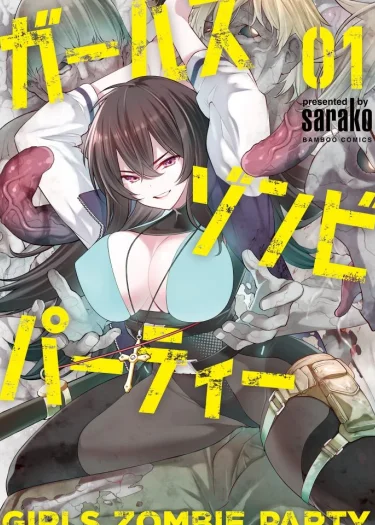 ปาร์ตี้สาวหรรษากับซอมบี้หื่นกระหาย Girls Zombie Party