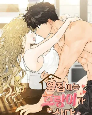 เสือร้ายข้างบ้าน - The tiger next door