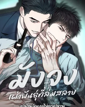 망종 มังจง: เผ่าพันธุ์ที่ล่มสลาย ( α & Ω )