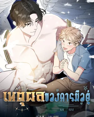 เหตุผลของการมีอยู่ 존재의 이유