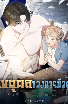 เหตุผลของการมีอยู่ 존재의 이유