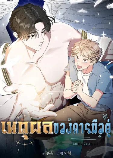 เหตุผลของการมีอยู่ 존재의 이유